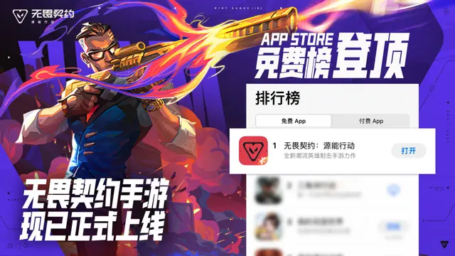 无畏契约手, 一举拿下I, 引爆山城